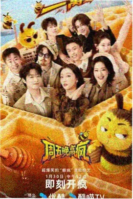 街头厨房 韩国美食综艺节目海报