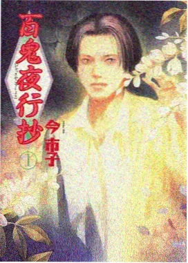 夏目町奇谭 日本奇幻妖怪动画海报