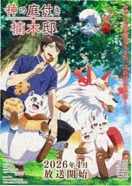 雾都侦探社 日本推理动画海报